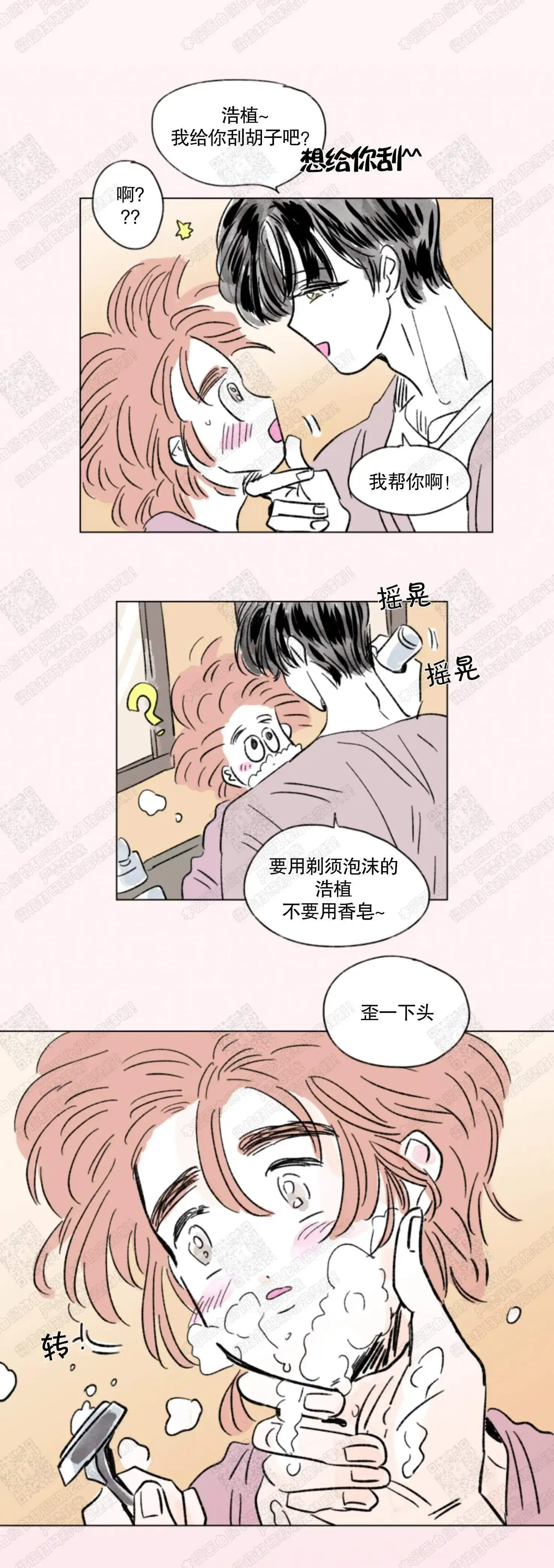 《男孕》第137话 第3页
