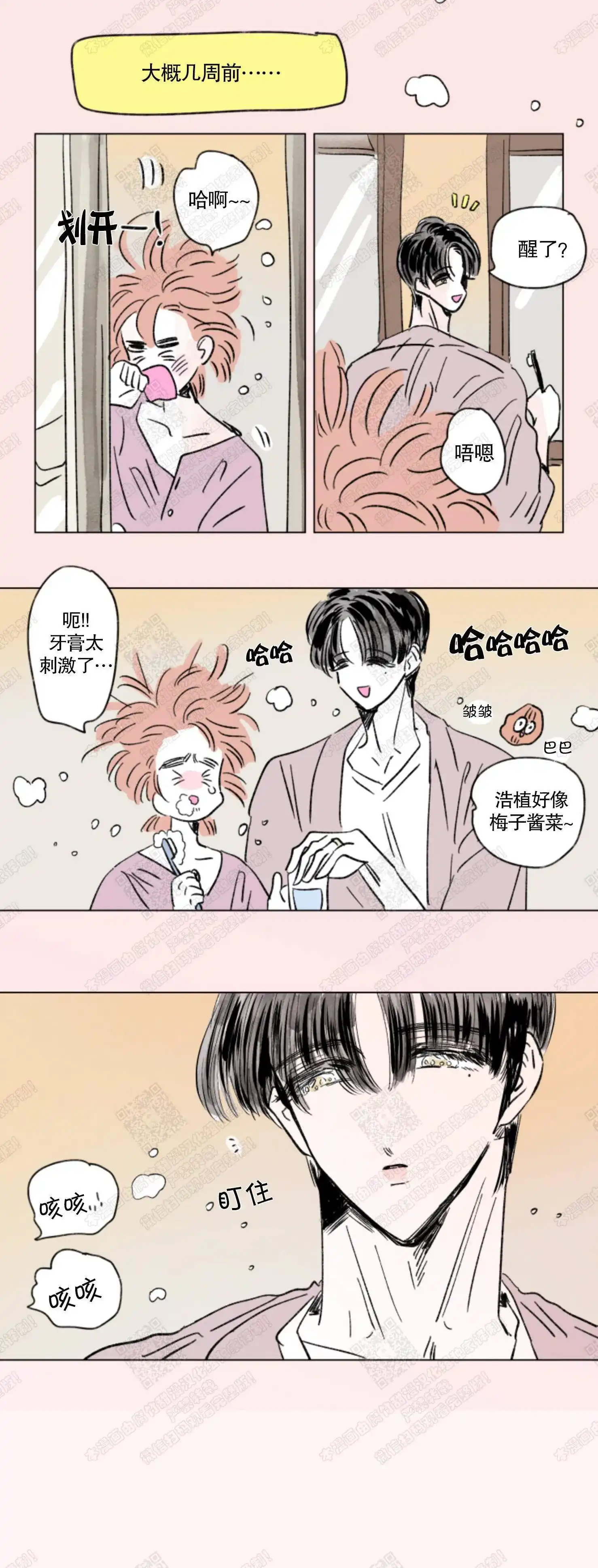 《男孕》第137话 第2页