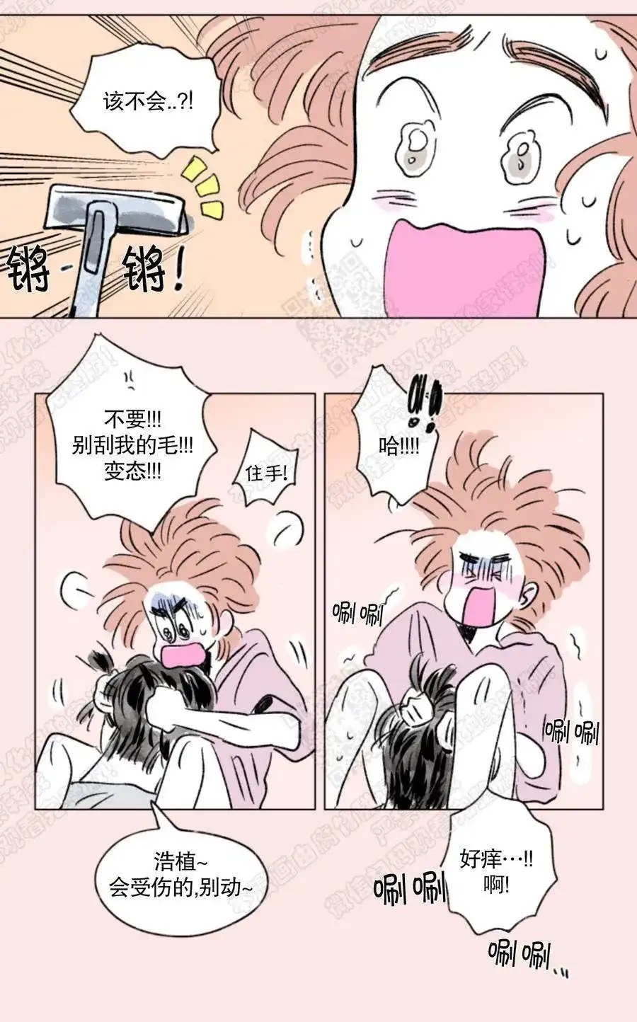 《男孕》第137话 第5页