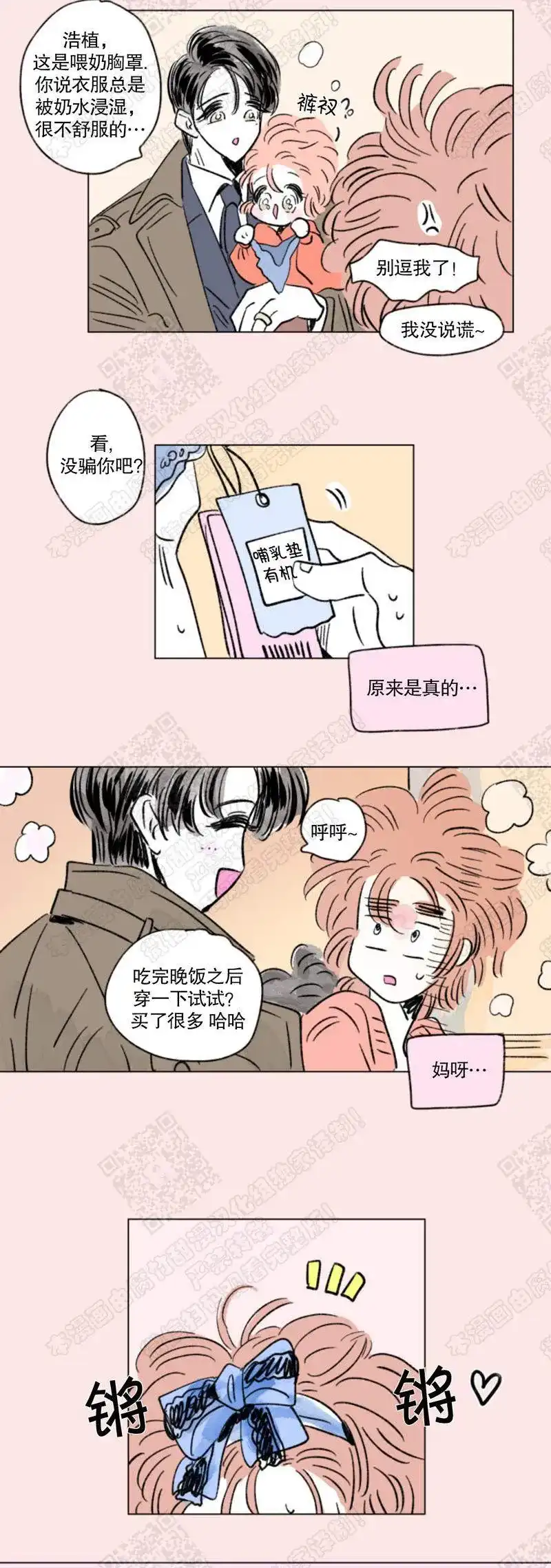《男孕》第138话 第4页