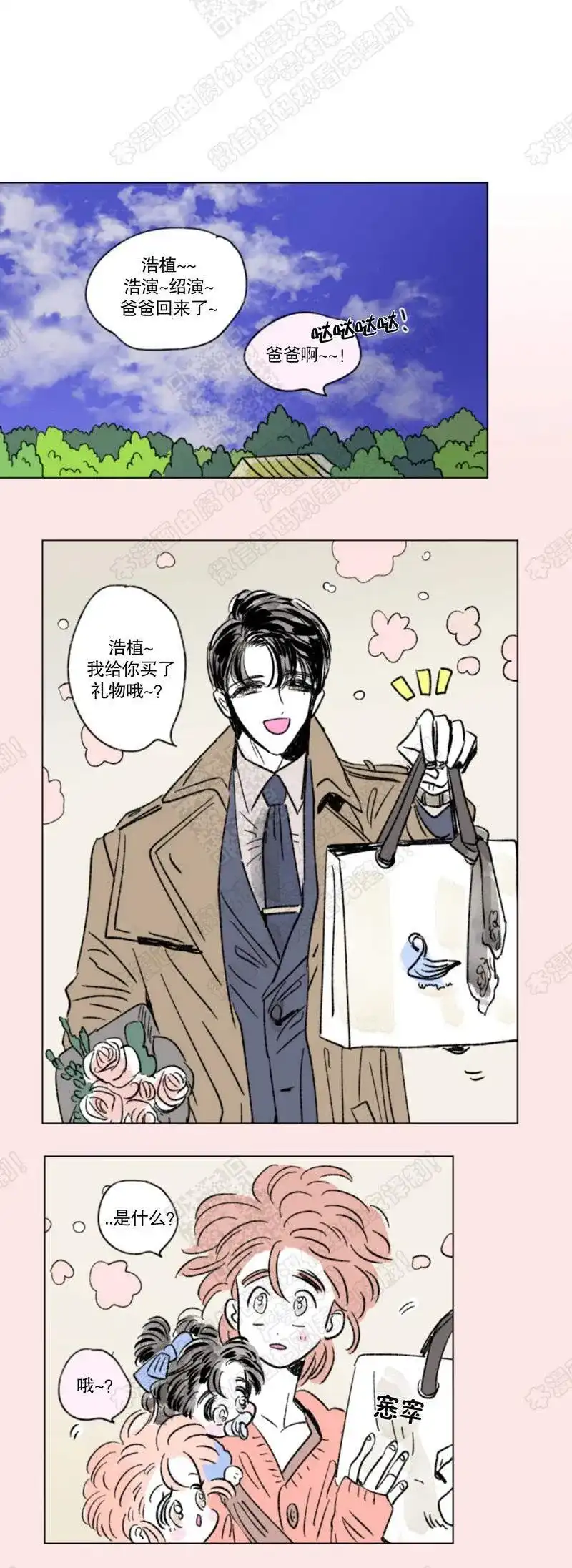 《男孕》第138话 第2页