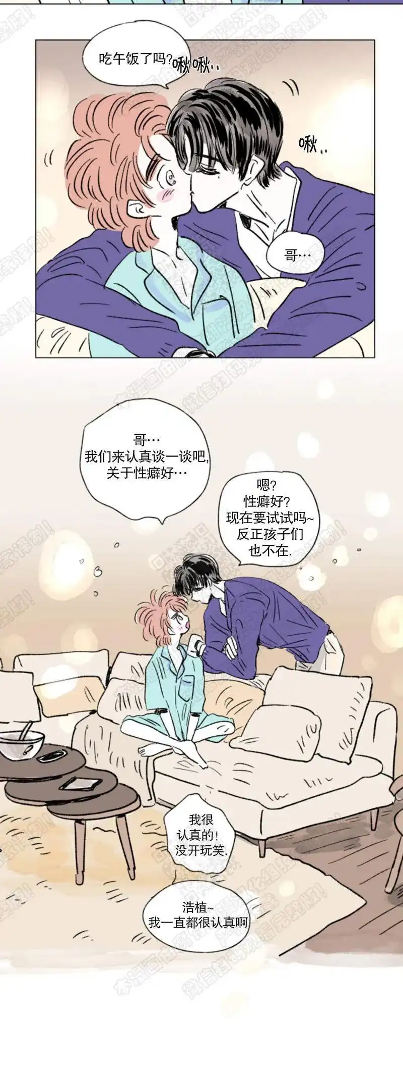 《男孕》第139话 第5页