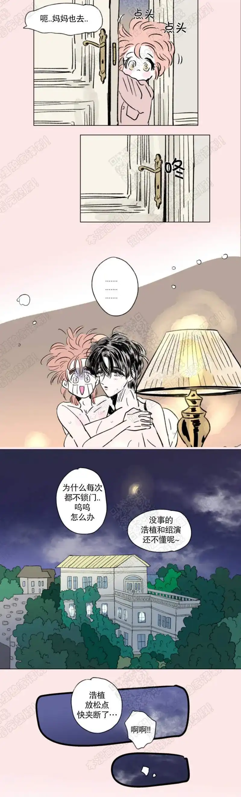 《男孕》第139话 第3页