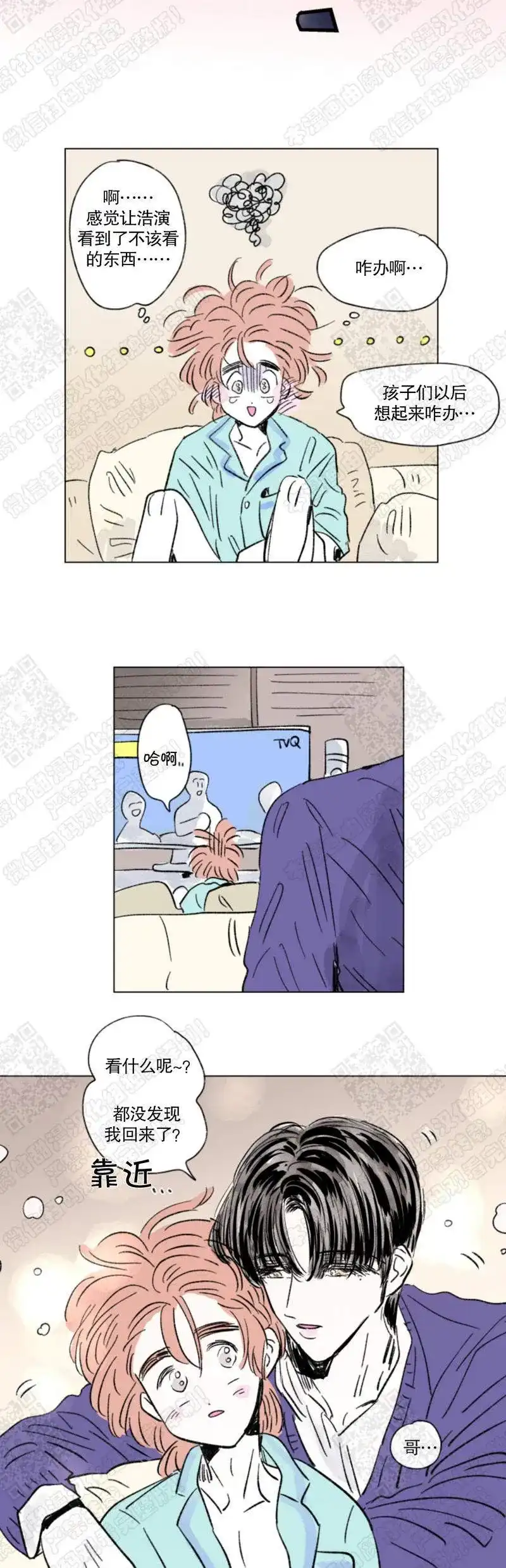 《男孕》第139话 第4页