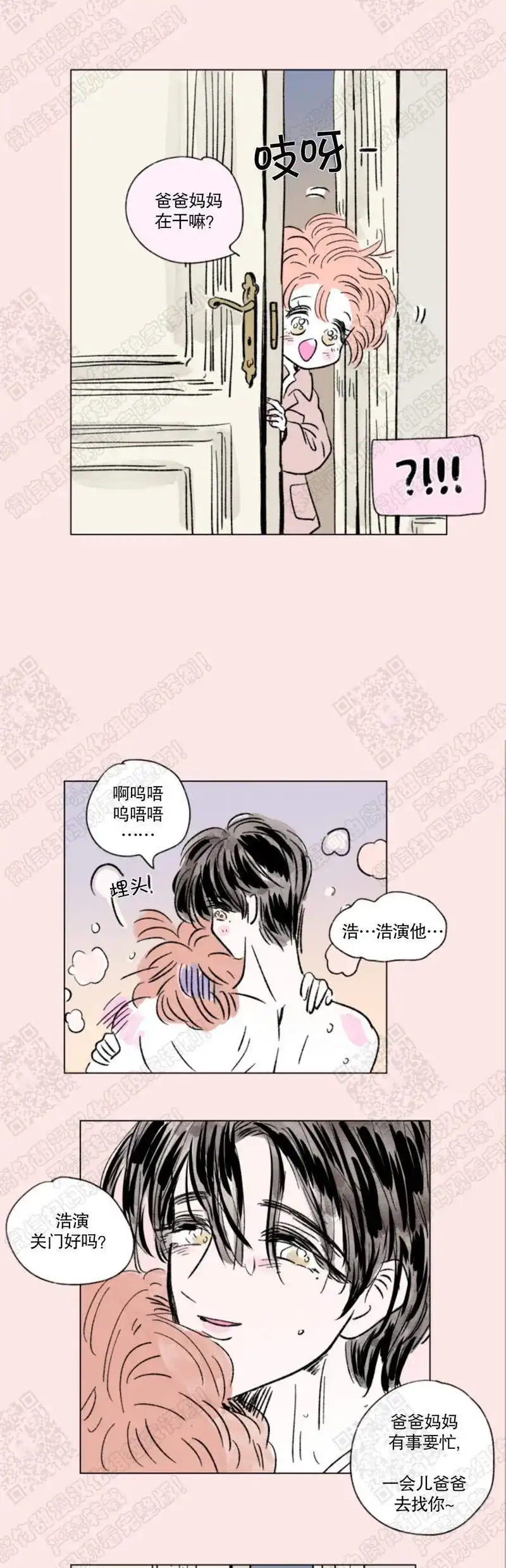 《男孕》第139话 第2页