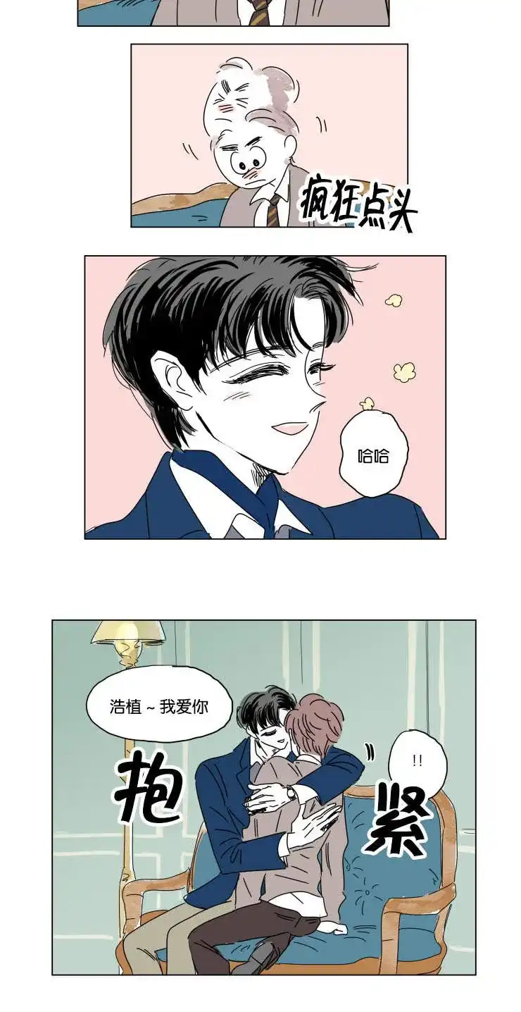 《男孕》第14话 第14页