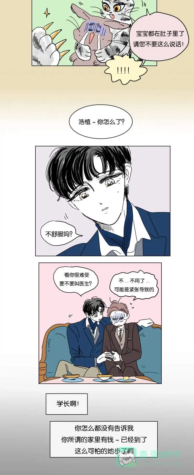 《男孕》第14话 第6页