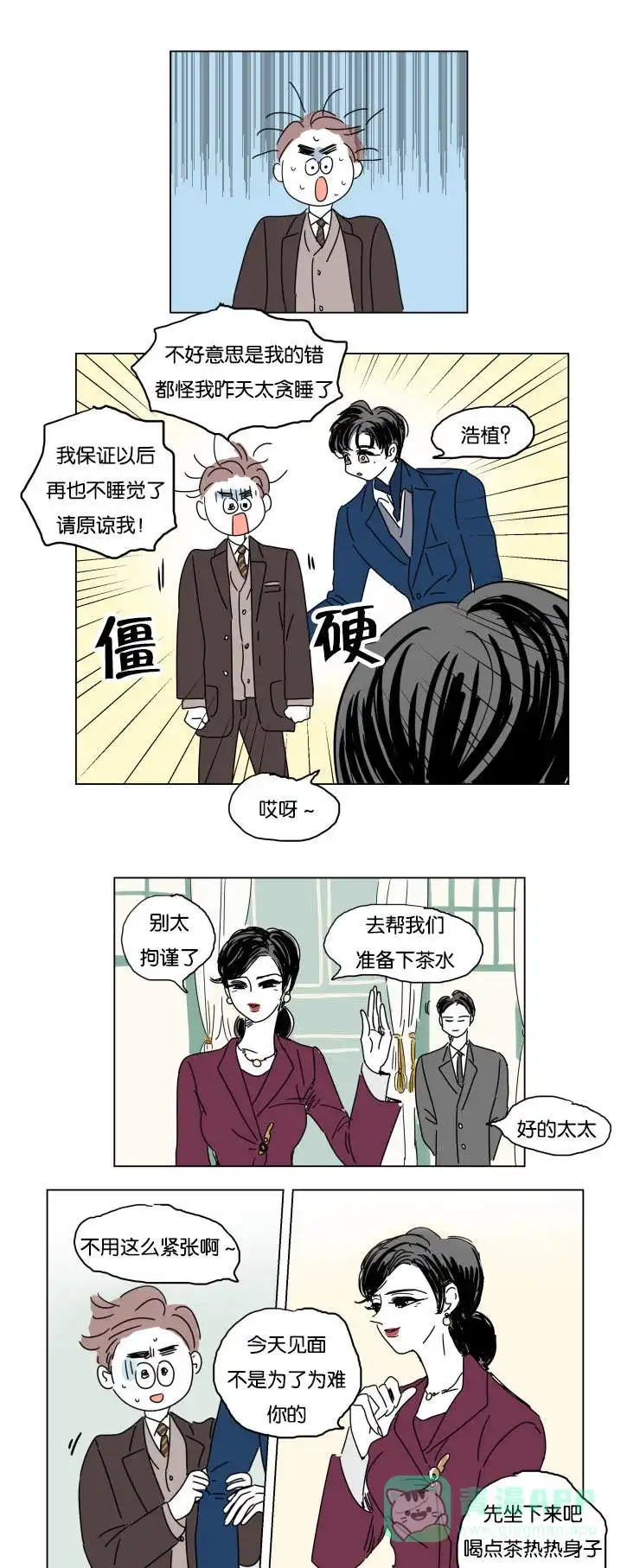 《男孕》第14话 第1页