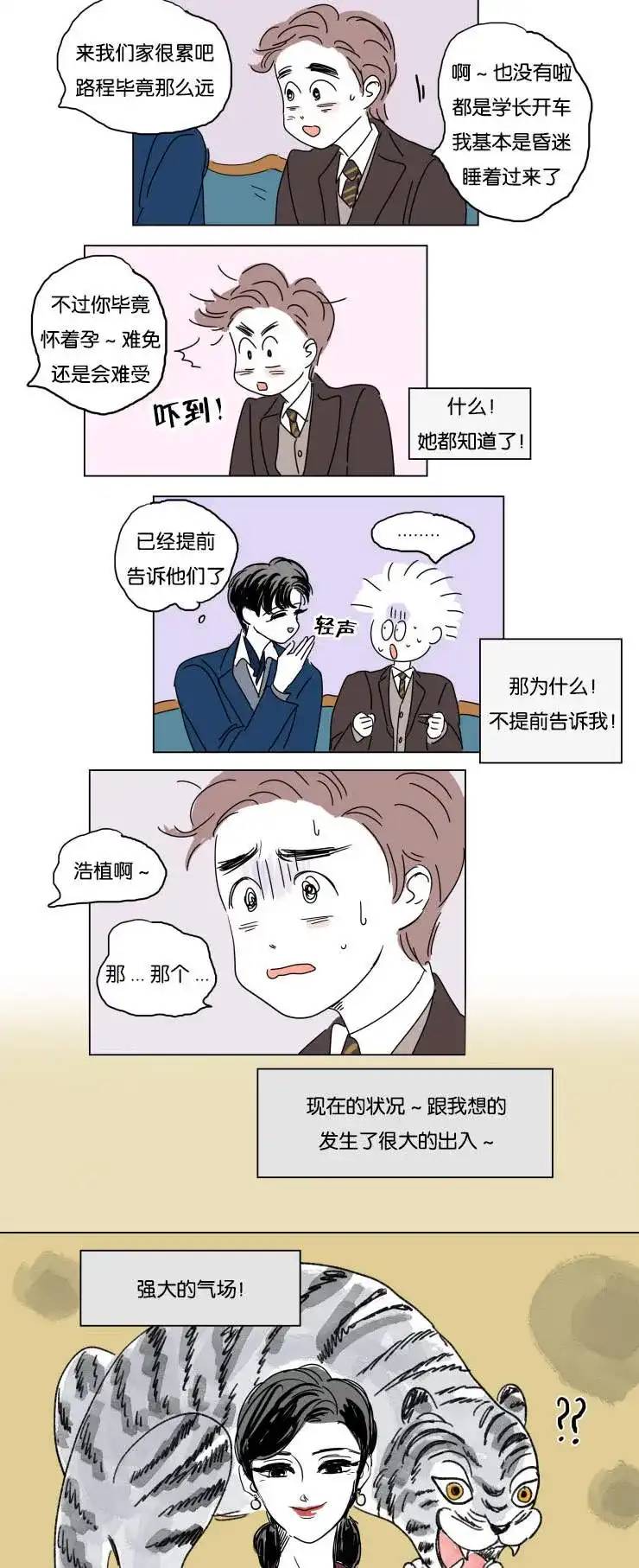 《男孕》第14话 第4页