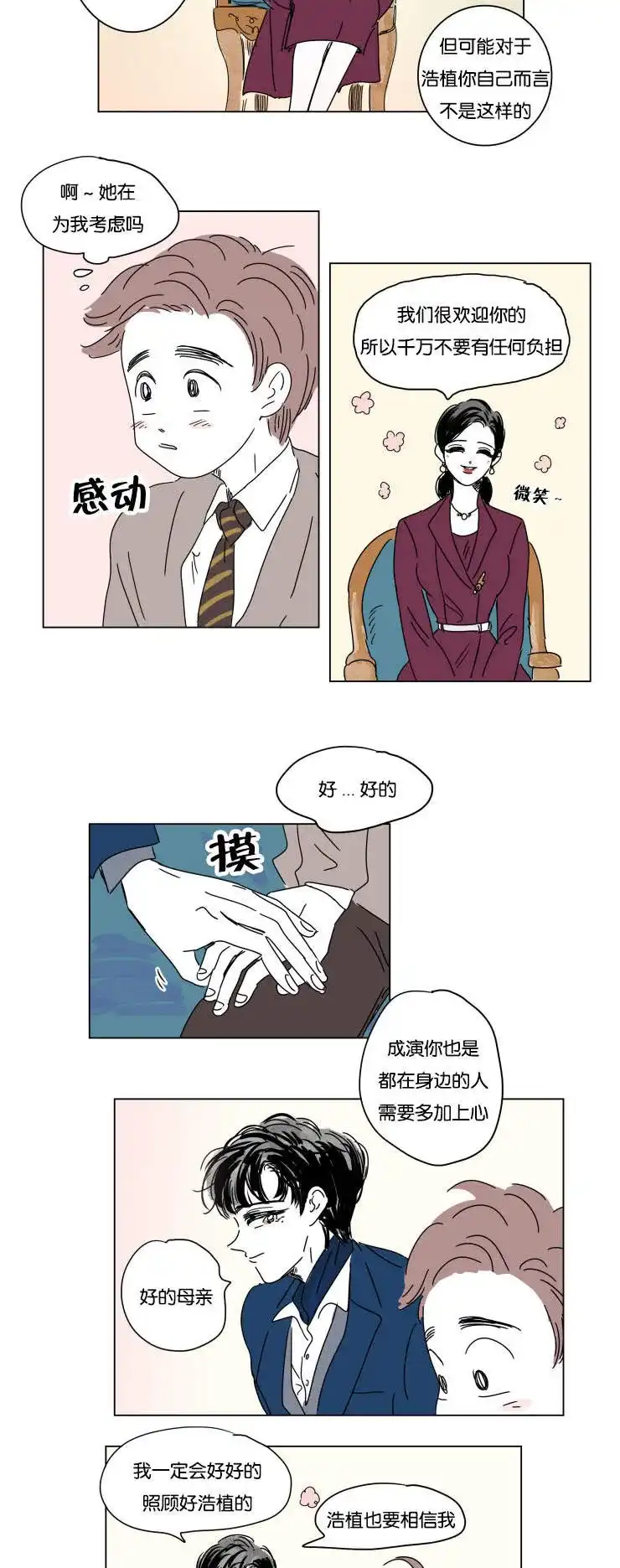 《男孕》第14话 第10页