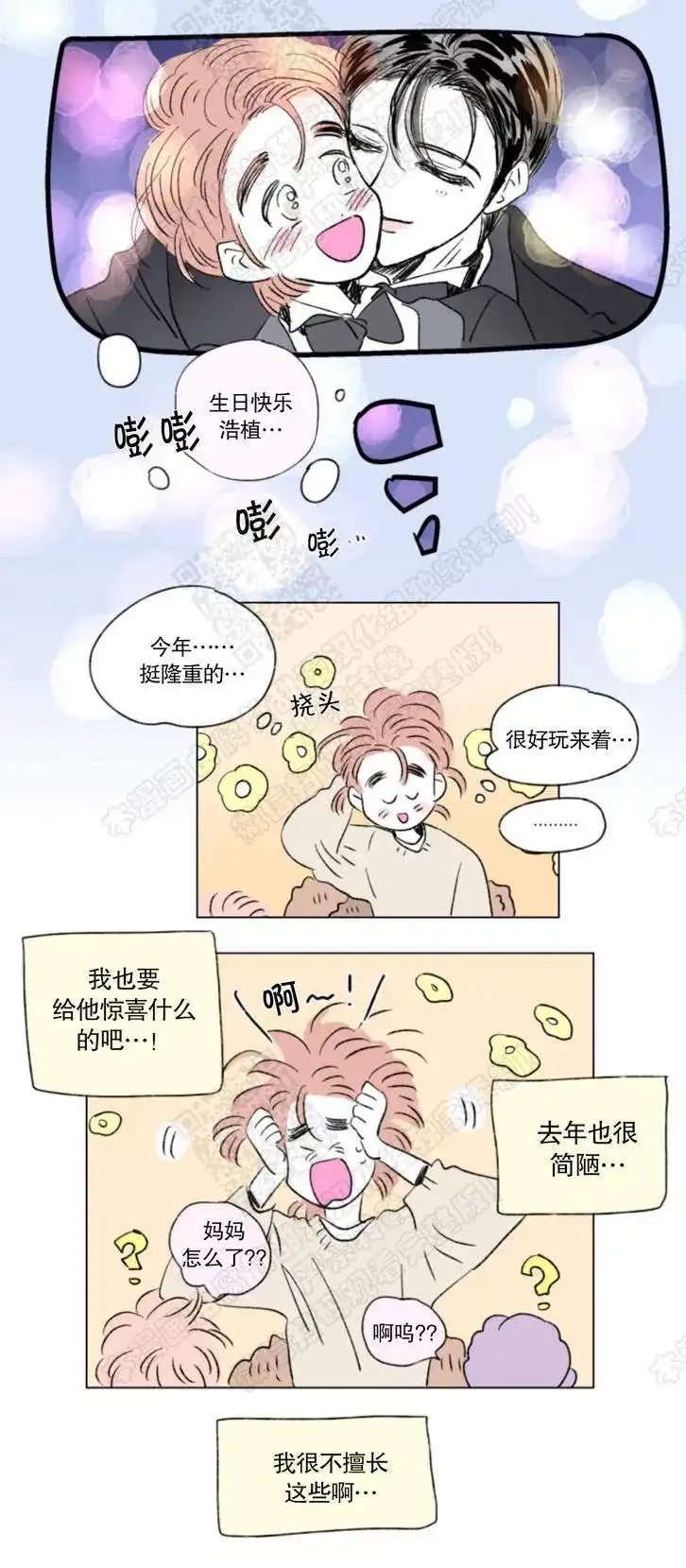 《男孕》第140话 第4页