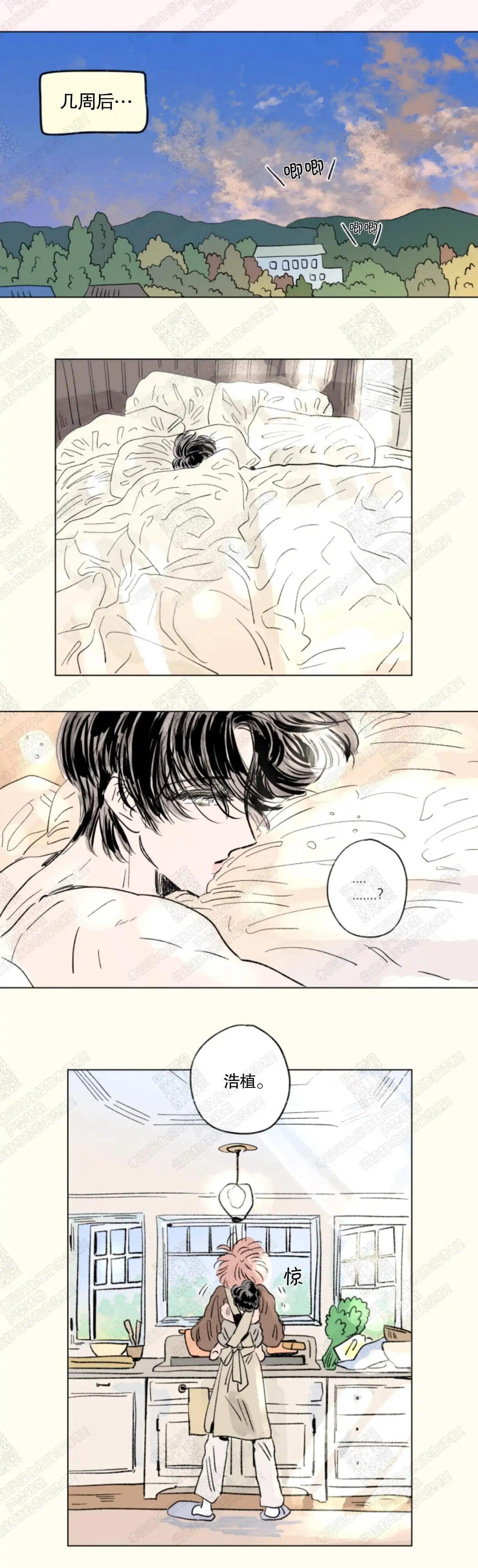 《男孕》第140话 第7页