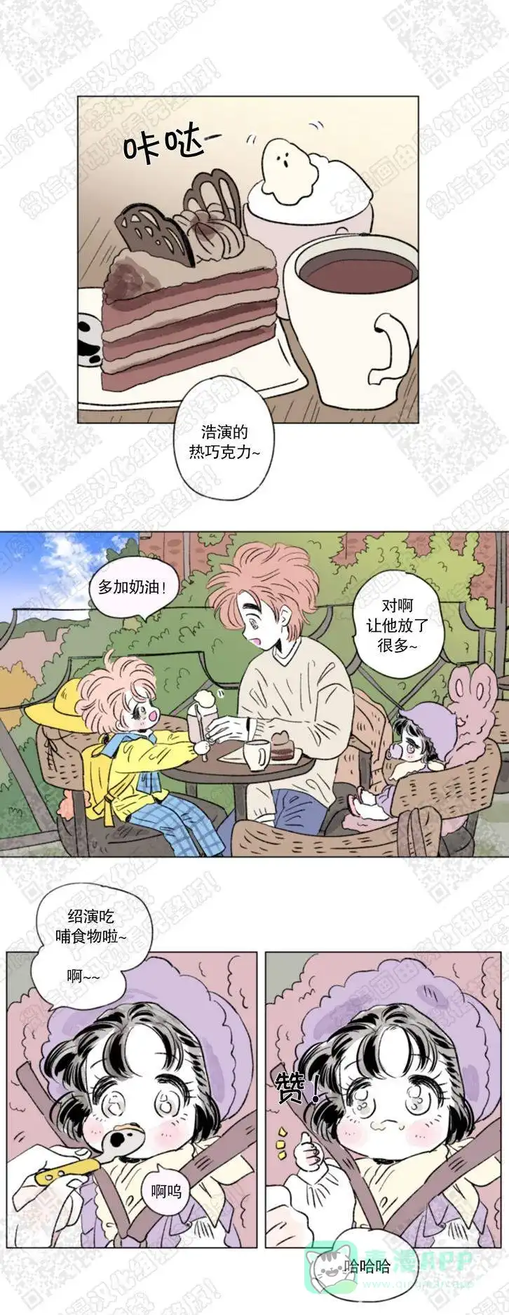 《男孕》第140话 第1页