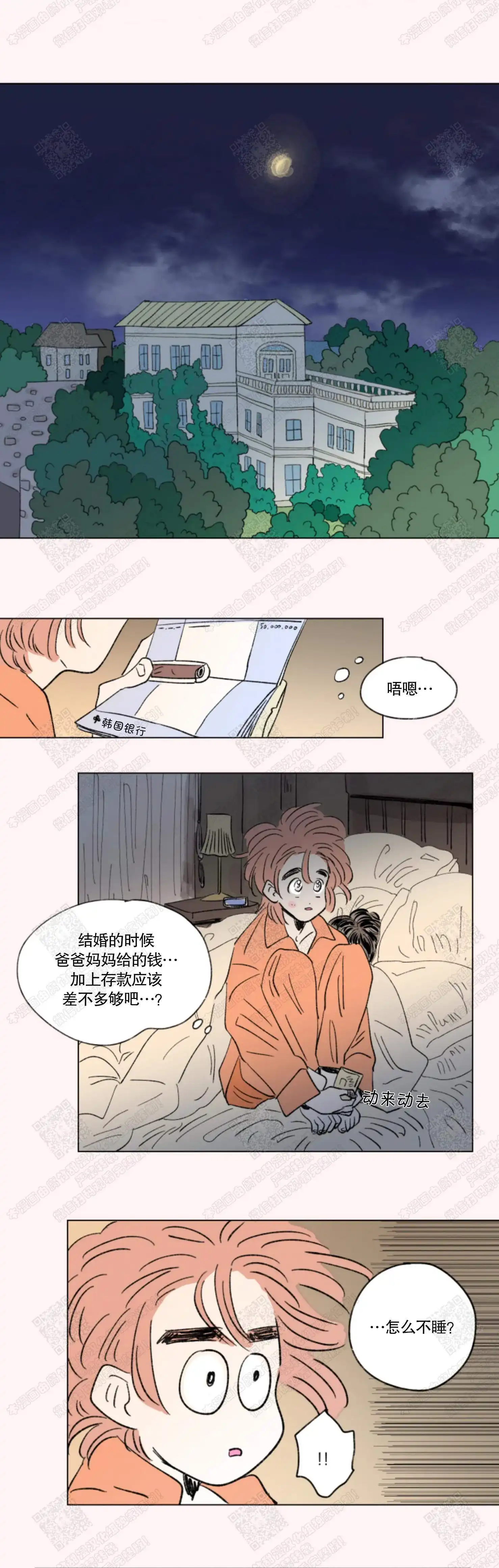 《男孕》第140话 第5页