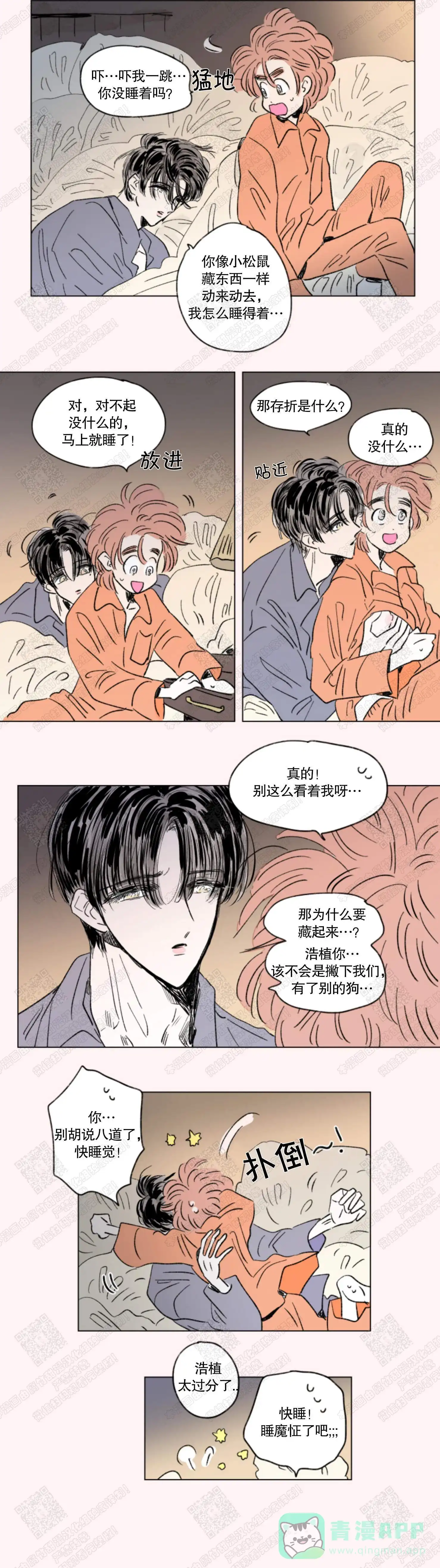 《男孕》第140话 第6页