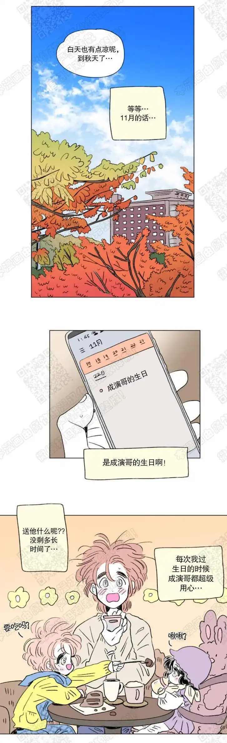 《男孕》第140话 第2页