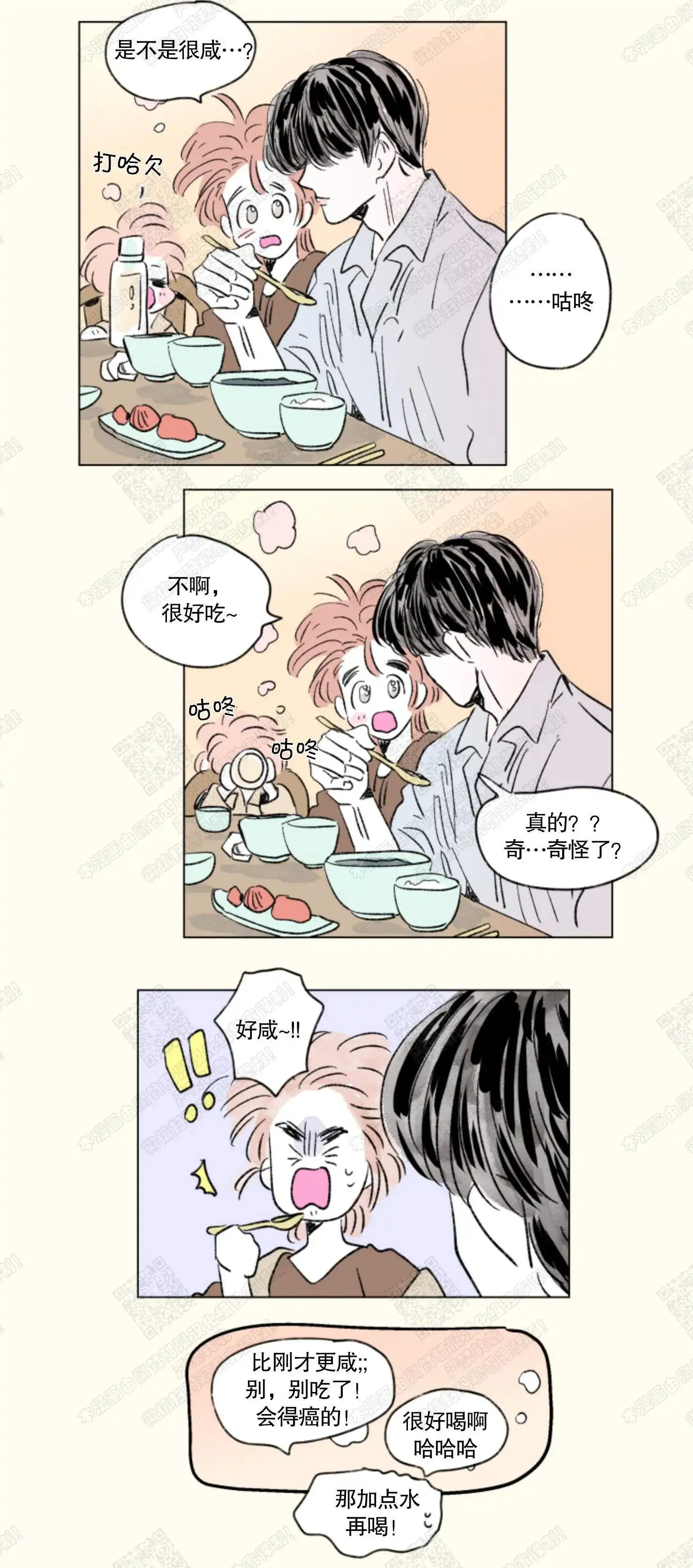 《男孕》第141话 第2页