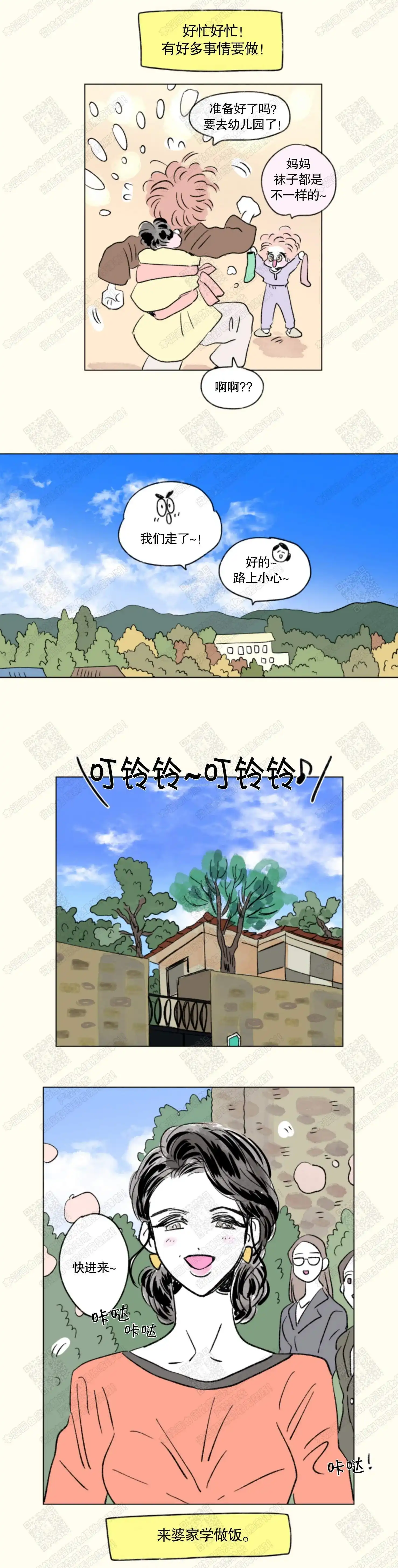 《男孕》第141话 第4页