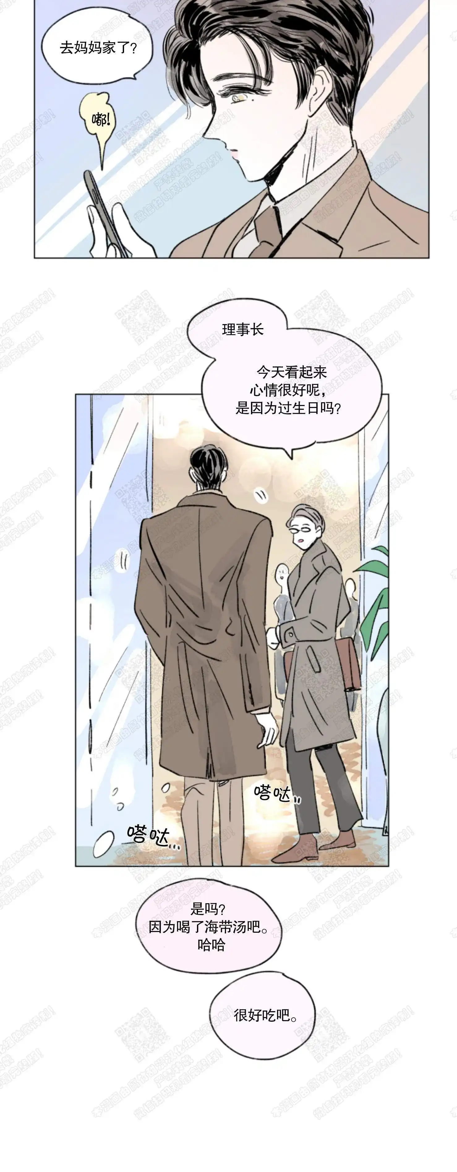 《男孕》第141话 第7页