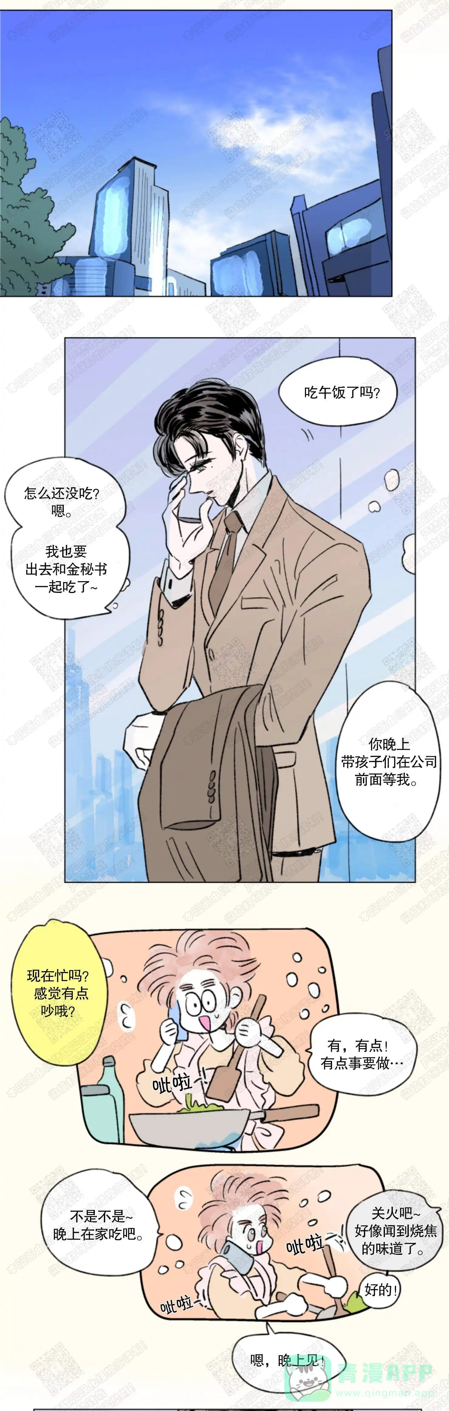 《男孕》第141话 第6页