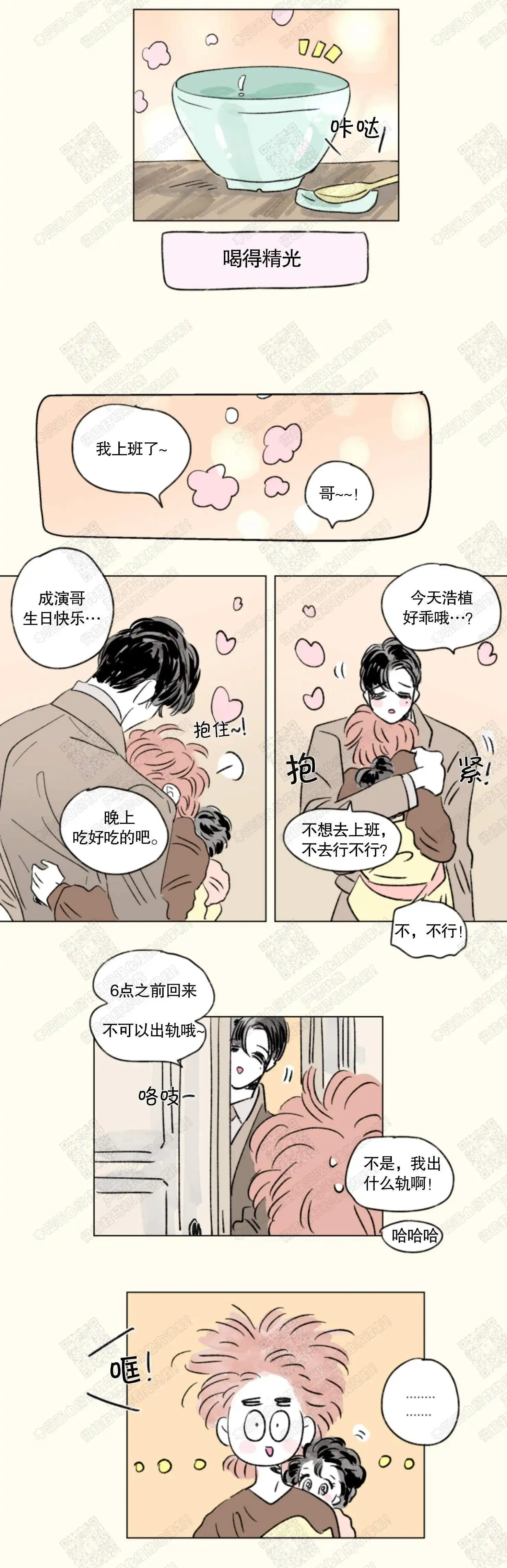 《男孕》第141话 第3页