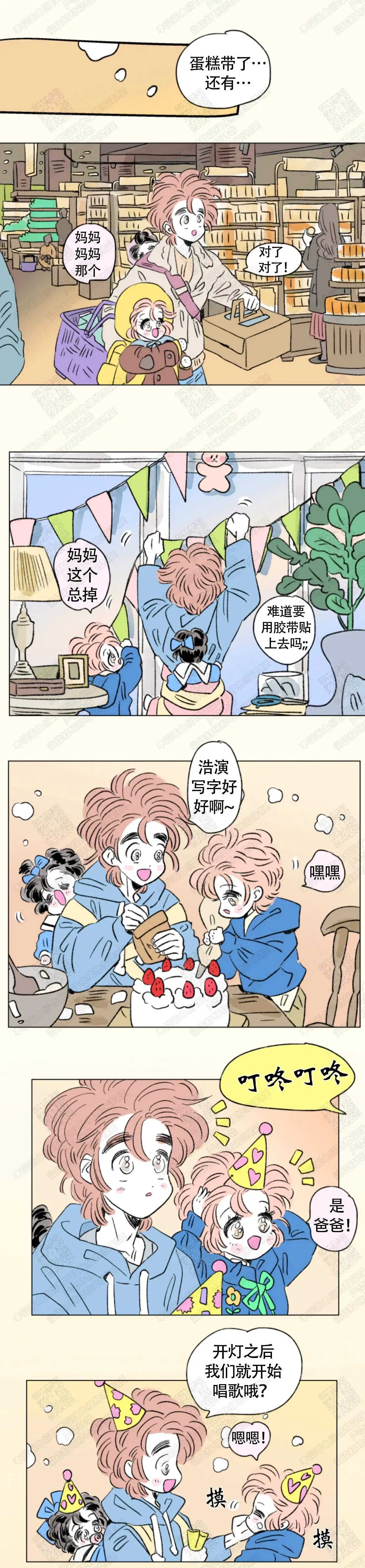 《男孕》第142话 第2页
