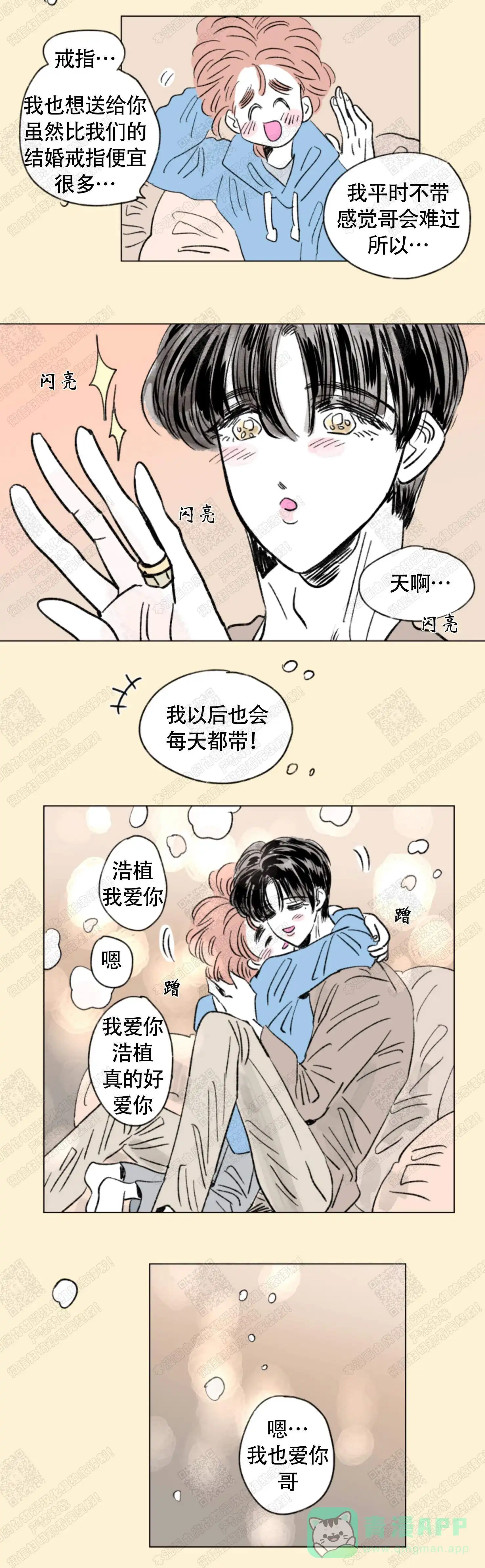 《男孕》第142话 第6页