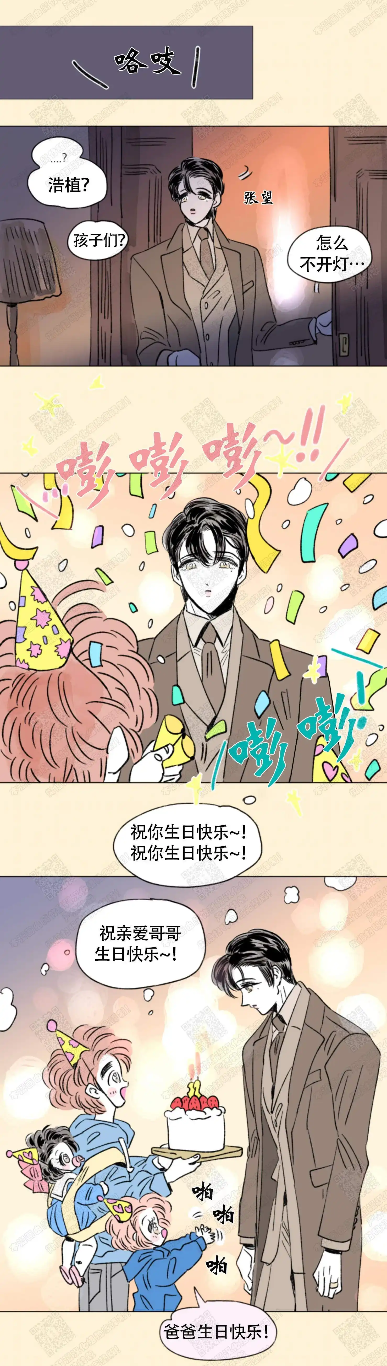 《男孕》第142话 第3页