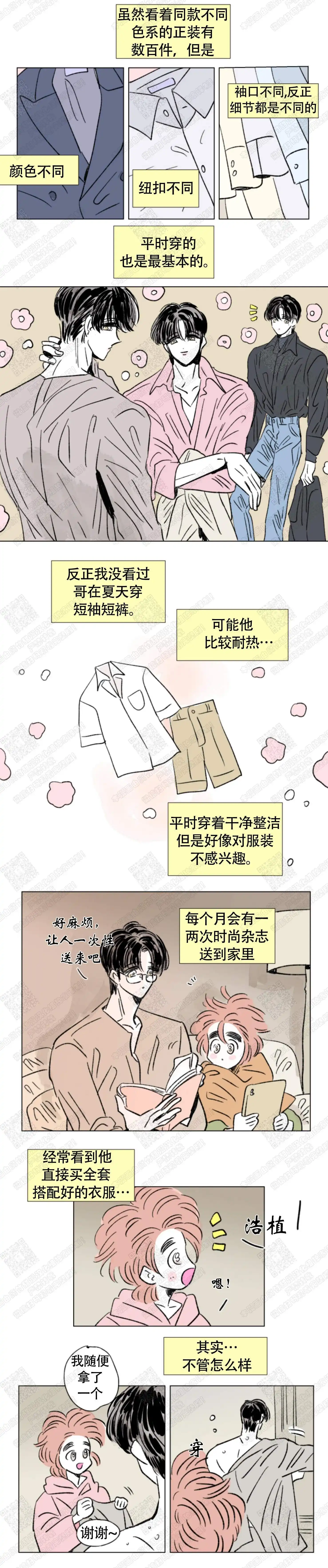 《男孕》第143话 第2页