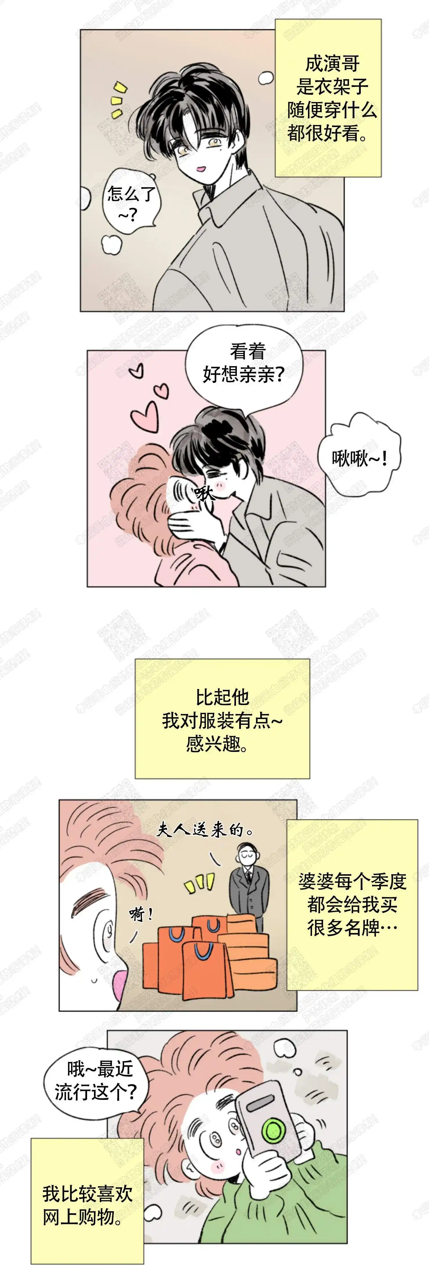 《男孕》第143话 第3页