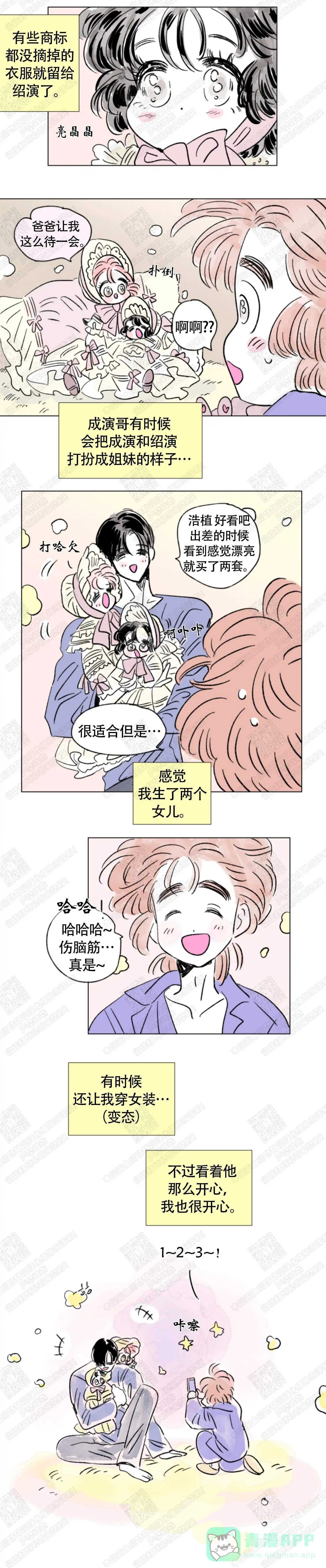 《男孕》第143话 第6页