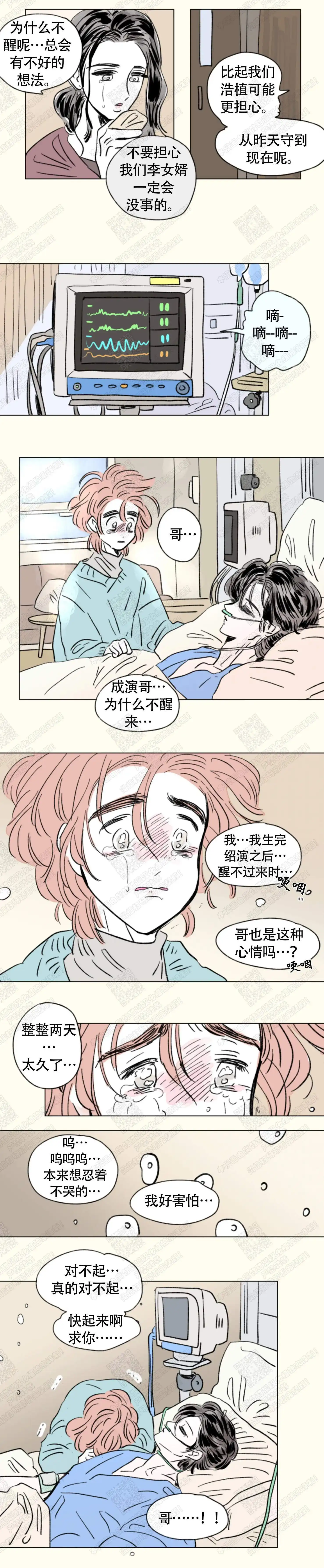 《男孕》第144话 第3页