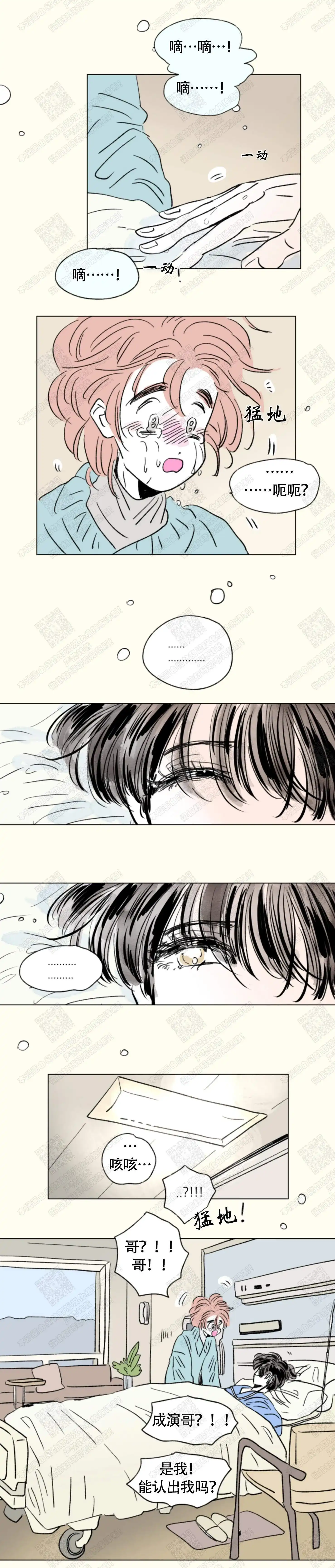 《男孕》第144话 第4页
