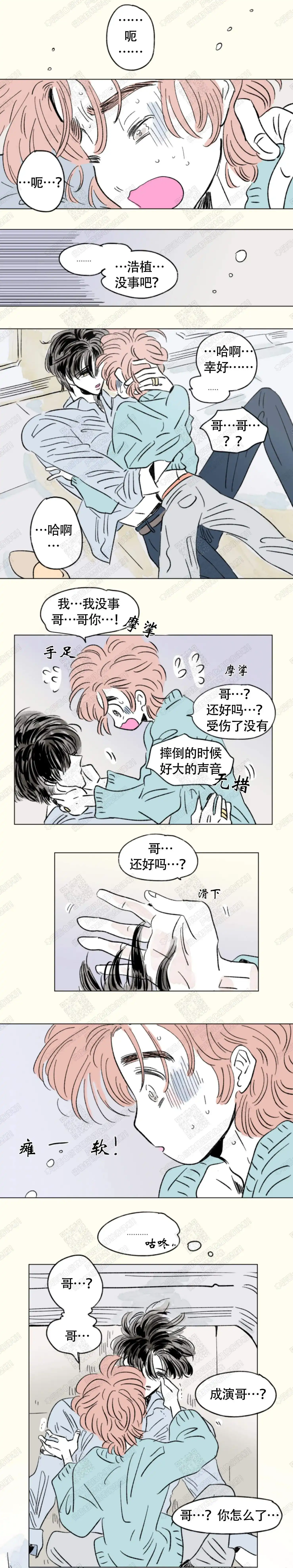 《男孕》第144话 第2页