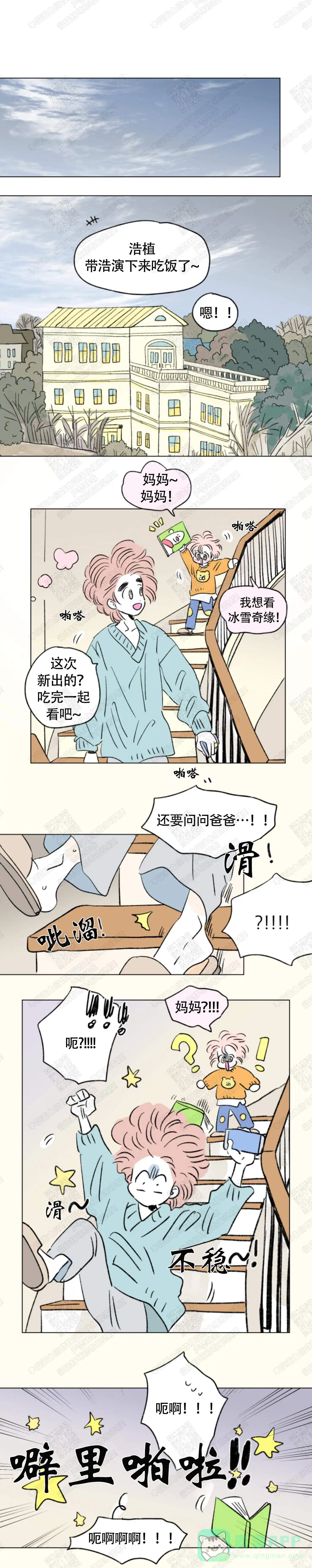 《男孕》第144话 第1页