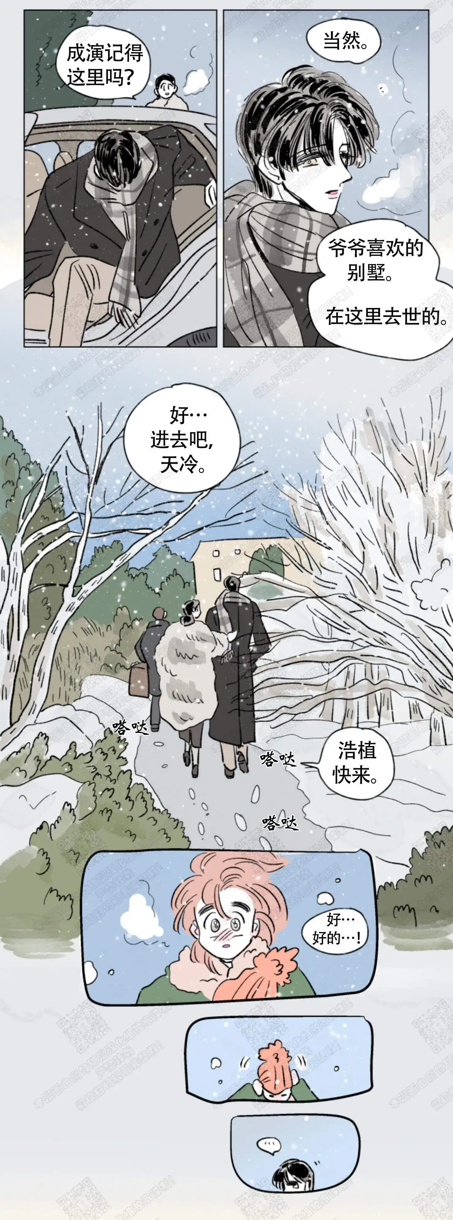 《男孕》第145话 第3页