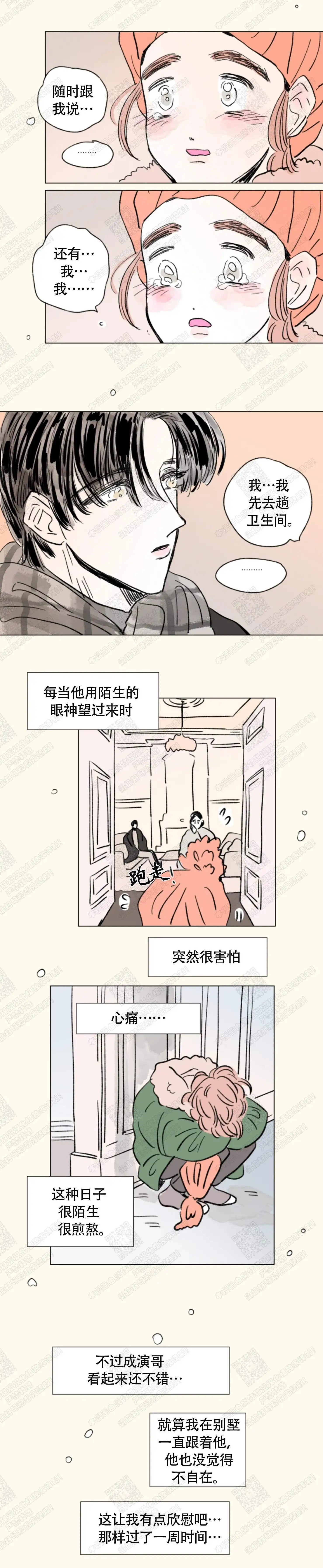 《男孕》第145话 第5页