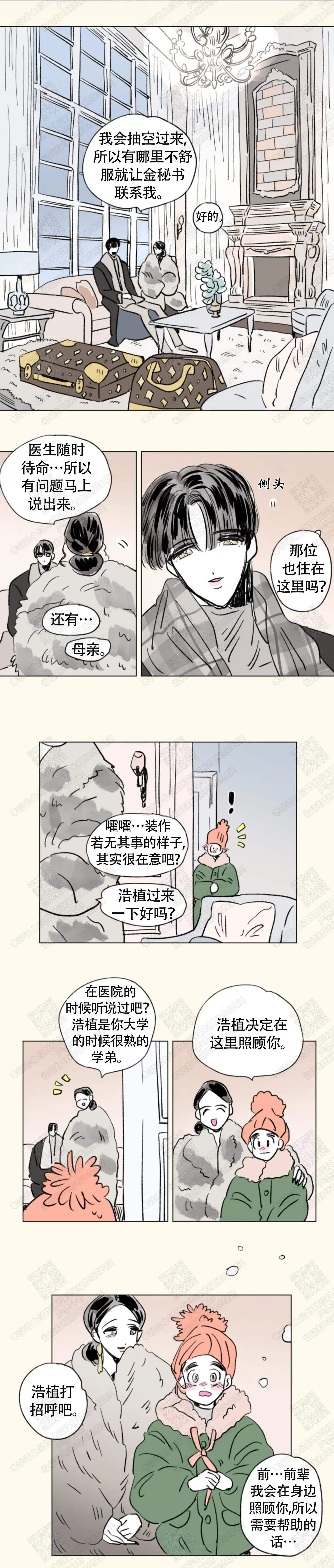 《男孕》第145话 第4页