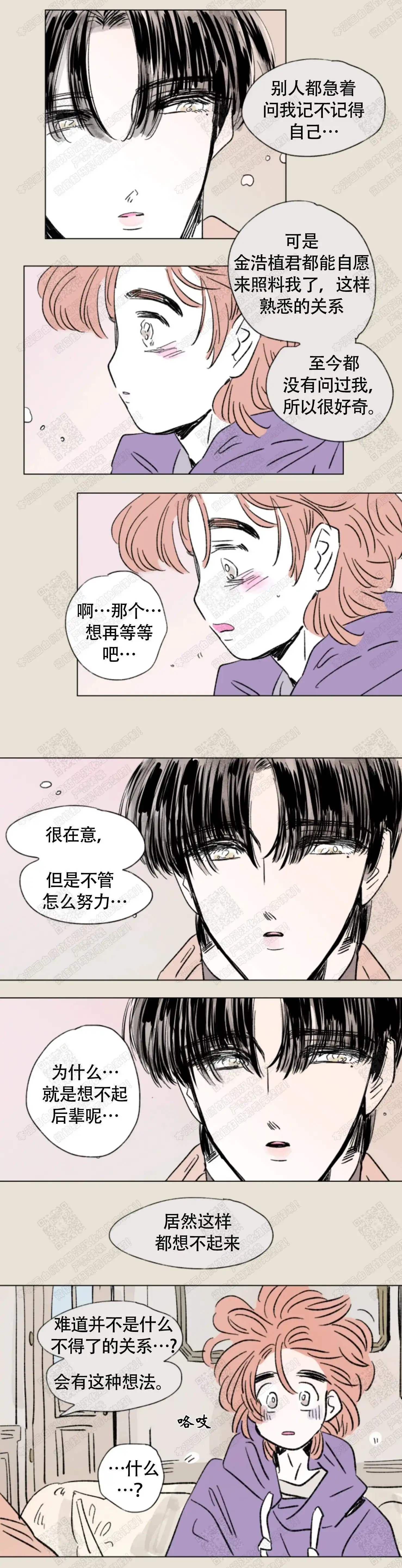 《男孕》第146话 第4页