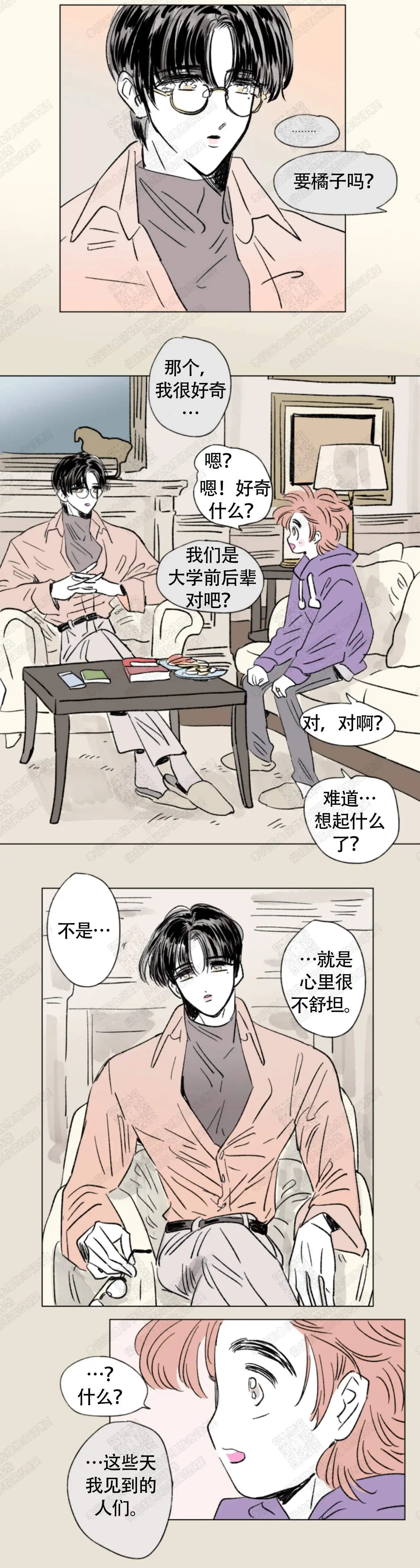 《男孕》第146话 第3页