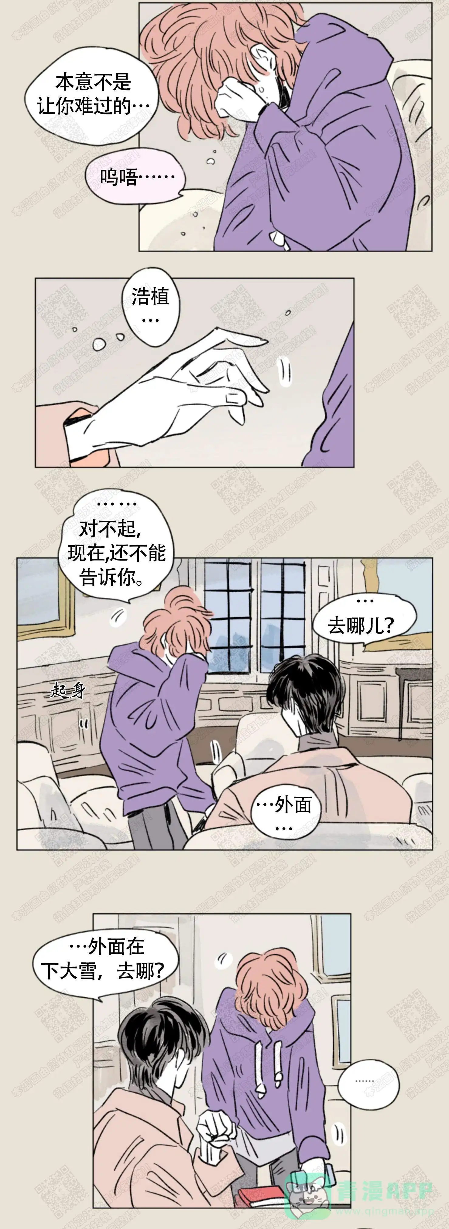 《男孕》第146话 第6页