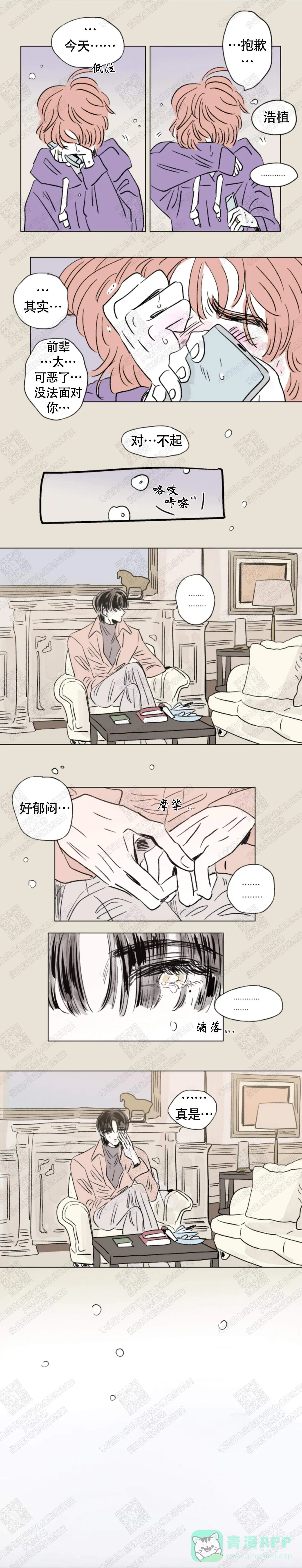 《男孕》第147话 第1页