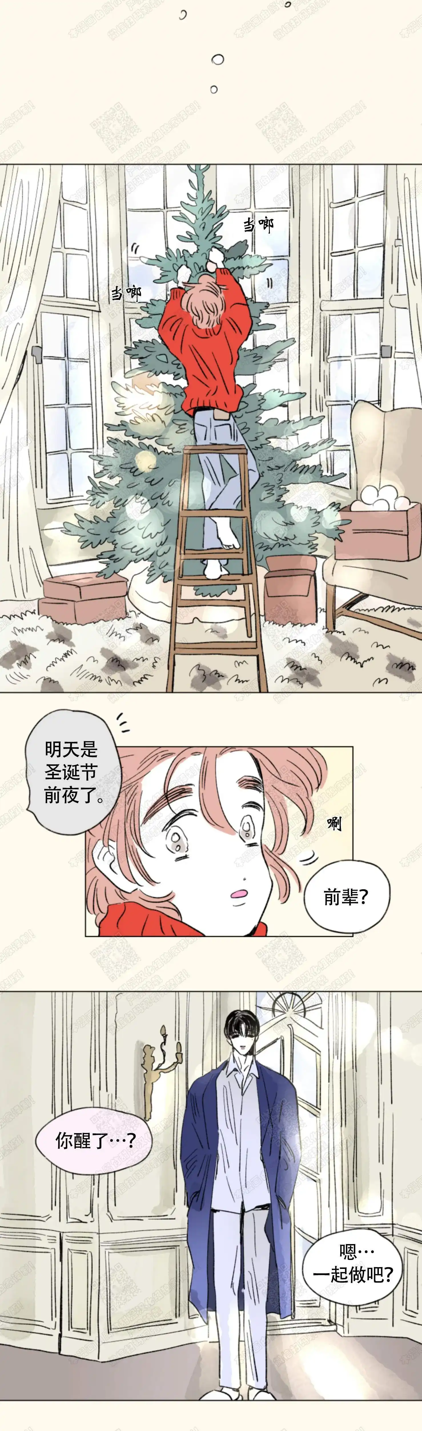 《男孕》第147话 第3页