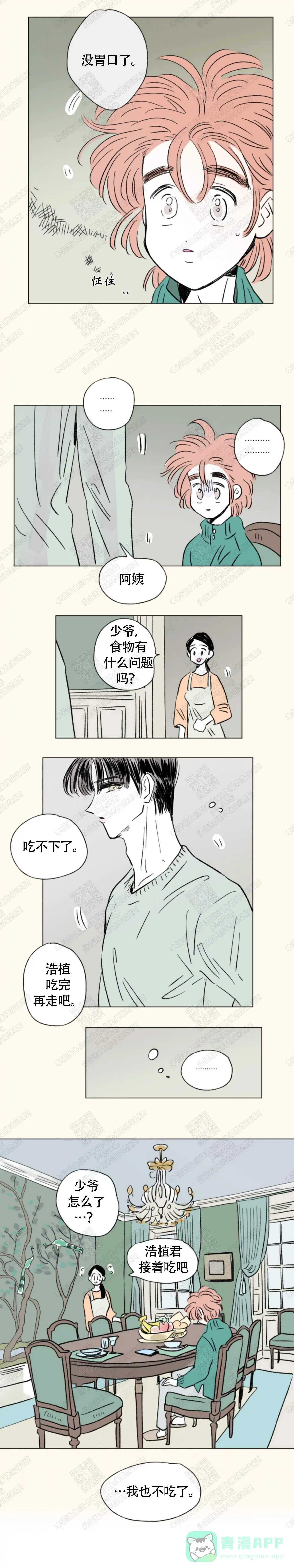 《男孕》第148话 第6页