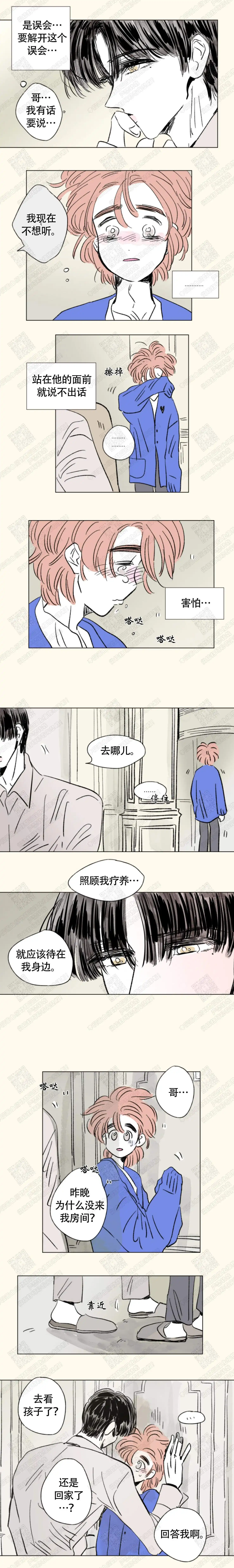 《男孕》第148话 第7页