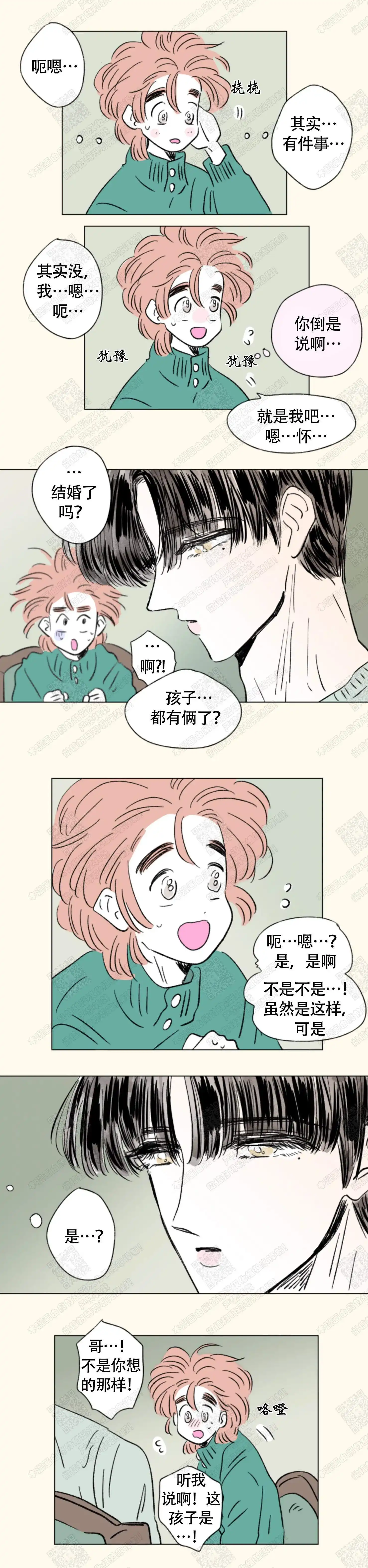 《男孕》第148话 第5页