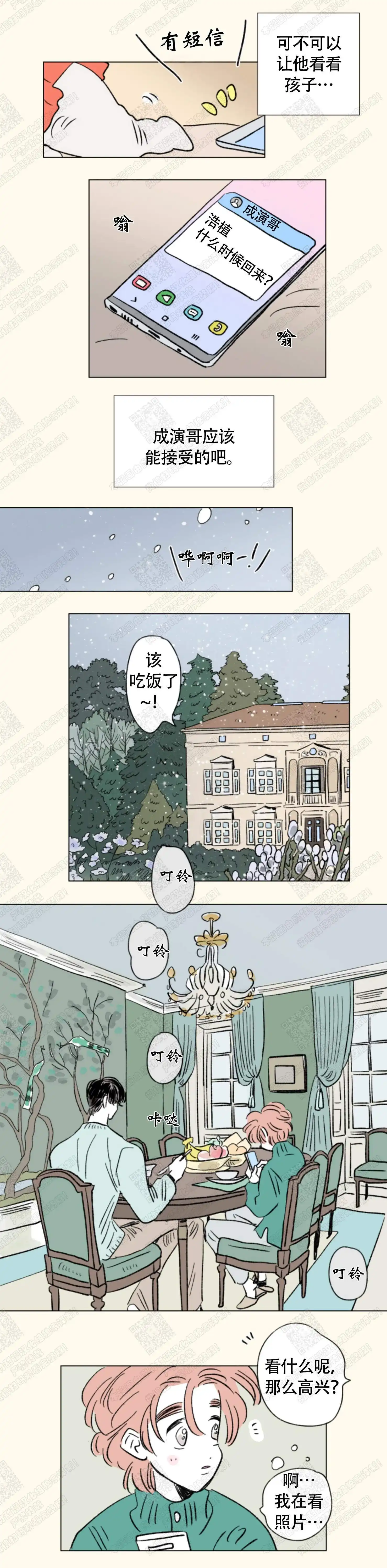 《男孕》第148话 第3页