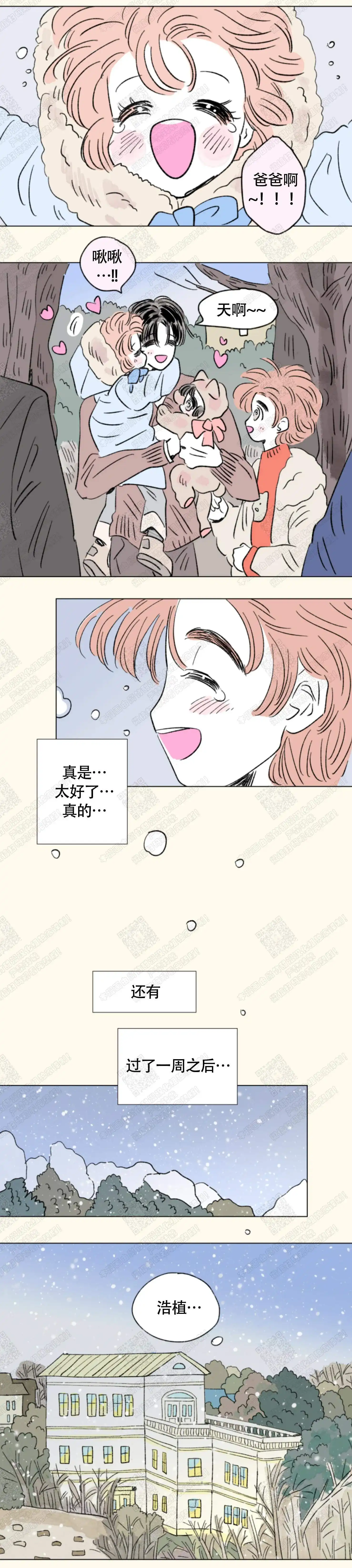 《男孕》第149话 第4页
