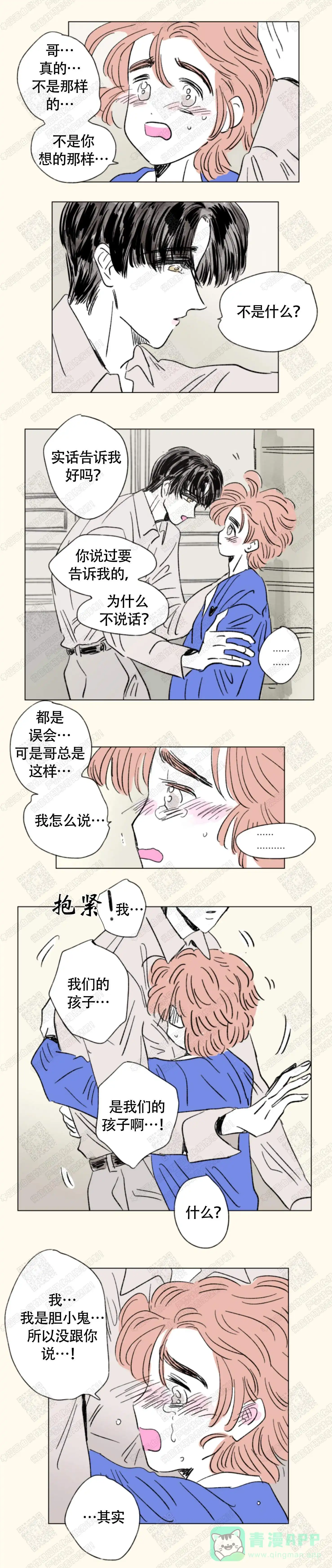 《男孕》第149话 第1页