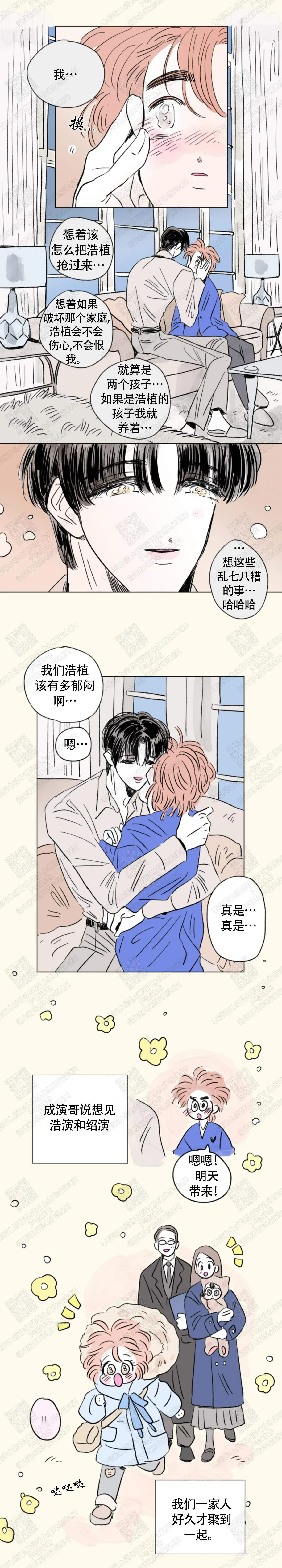 《男孕》第149话 第3页